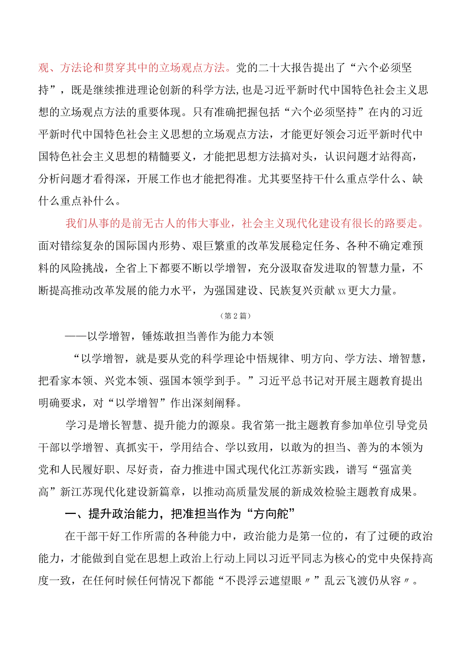 （十篇）党员2023年有关践行以学增智以学正风学习研讨发言材料及心得.docx_第2页