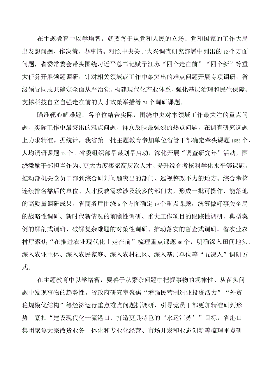 （十篇）党员2023年有关践行以学增智以学正风学习研讨发言材料及心得.docx_第3页