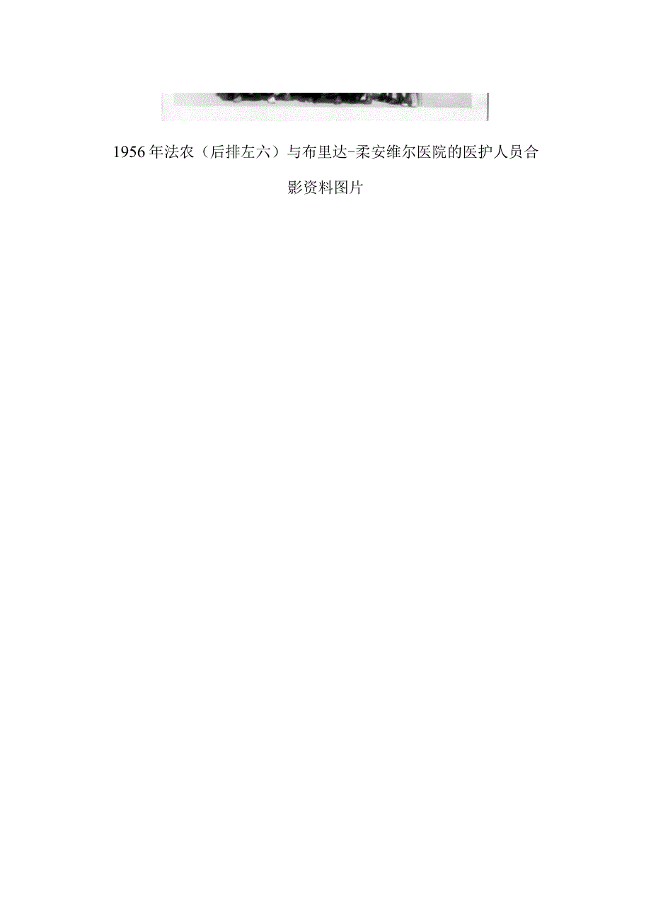 弗朗茨·法农：疗愈殖民文化创伤.docx_第2页