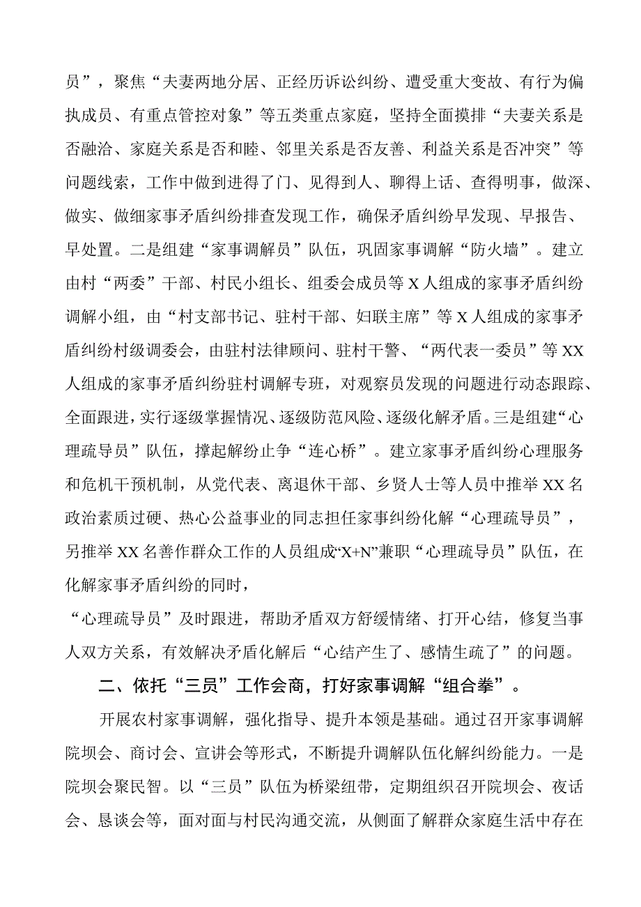 某村坚持和发展新时代“枫桥经验”典型经验材料.docx_第2页