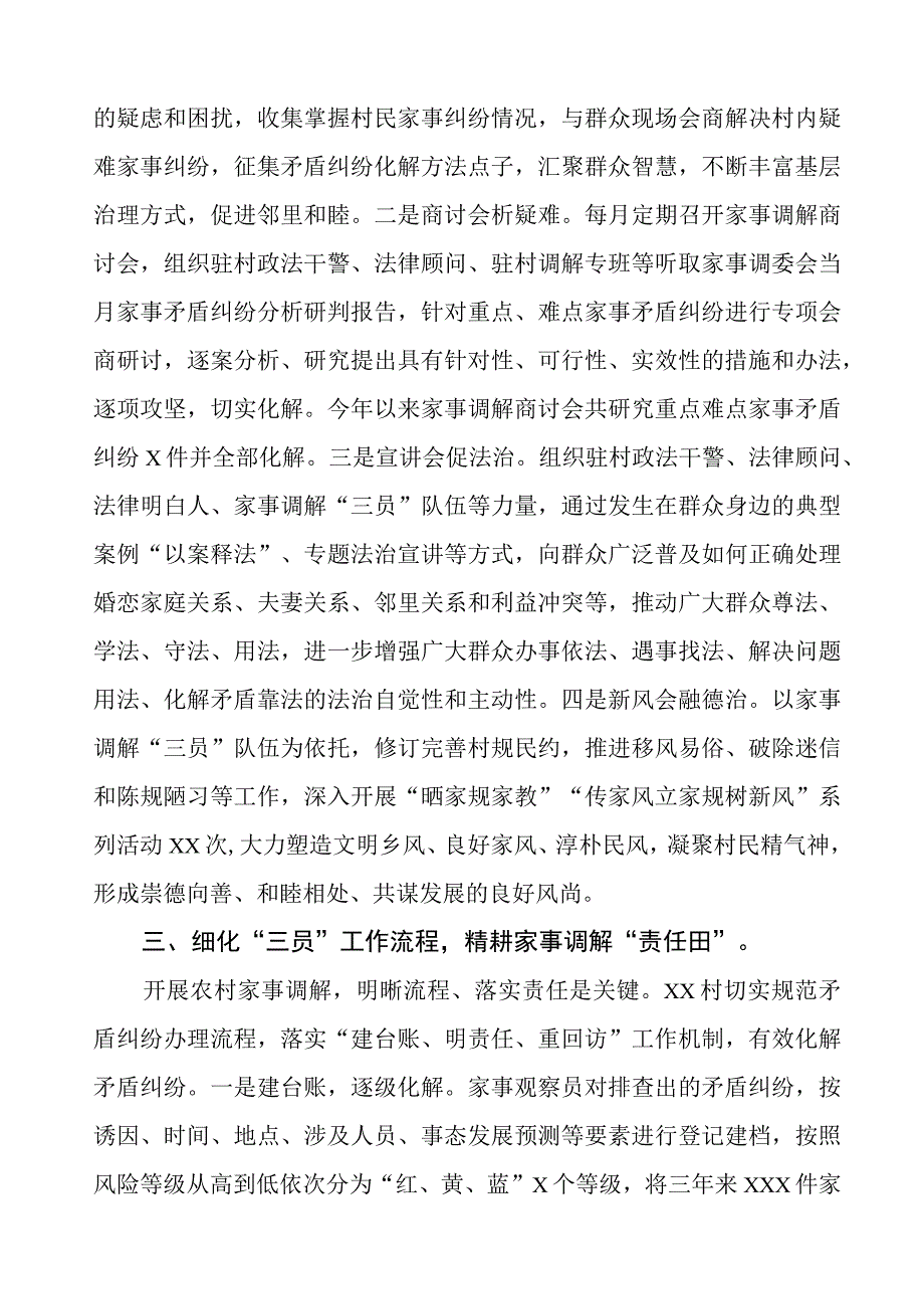 某村坚持和发展新时代“枫桥经验”典型经验材料.docx_第3页