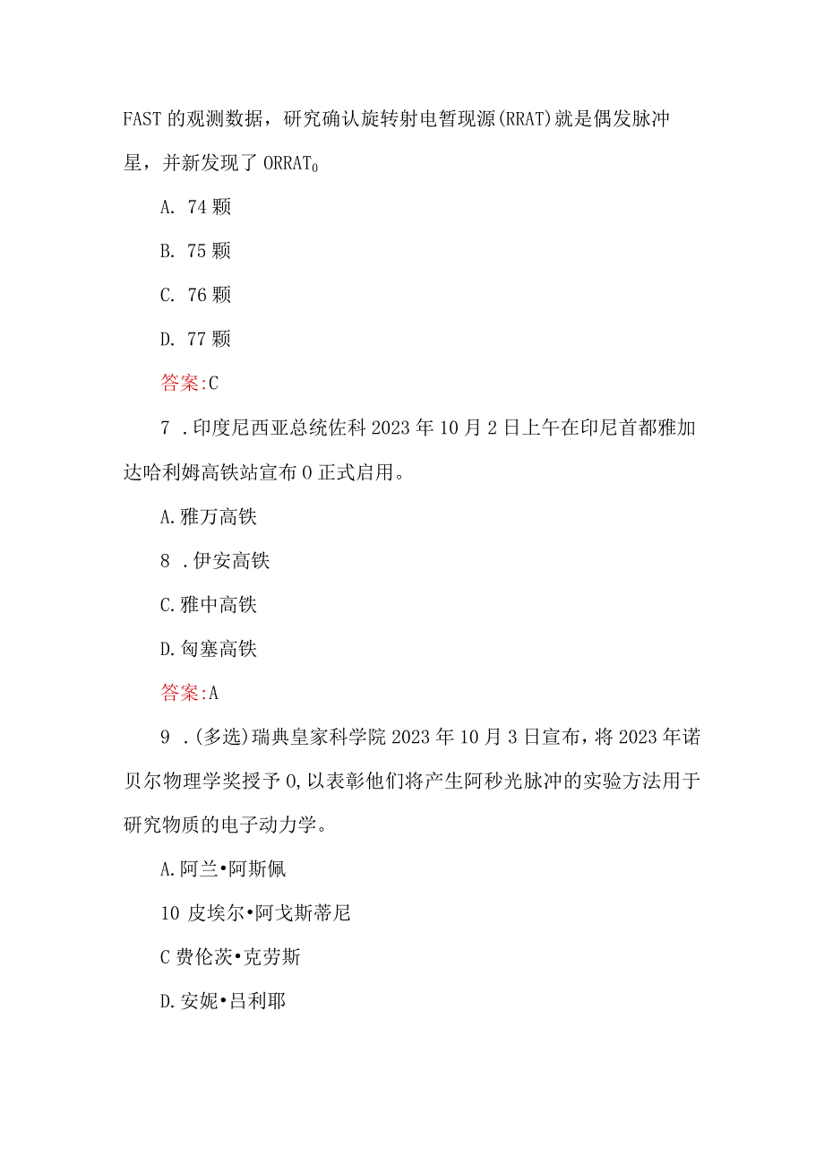 （附答案）2023年10月时政题库.docx_第3页