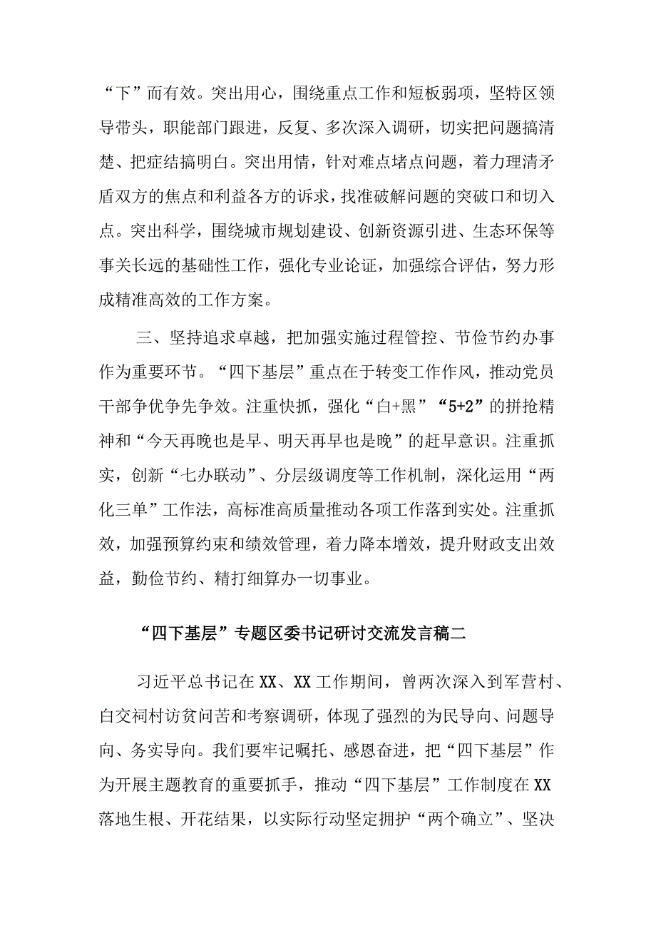 区委书记“四下基层”专题研讨交流发言稿5篇.docx_第2页