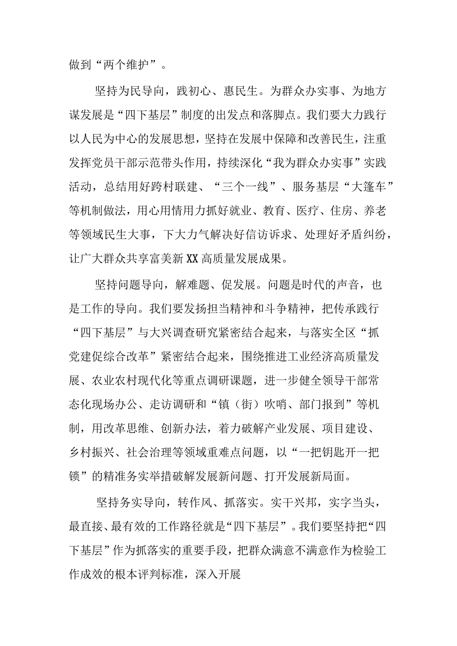 区委书记“四下基层”专题研讨交流发言稿5篇.docx_第3页