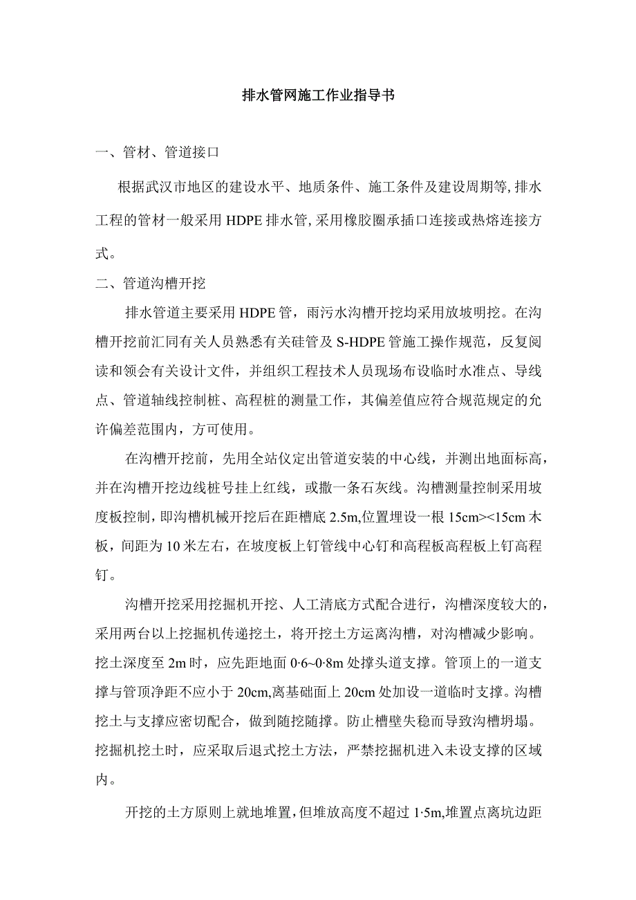 排水管网作业指导书.docx_第1页