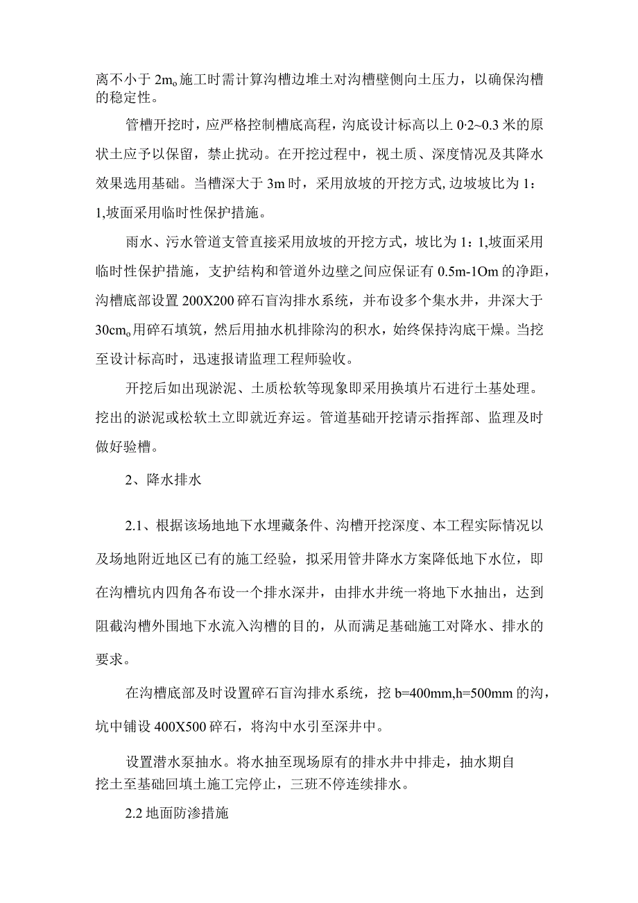 排水管网作业指导书.docx_第2页