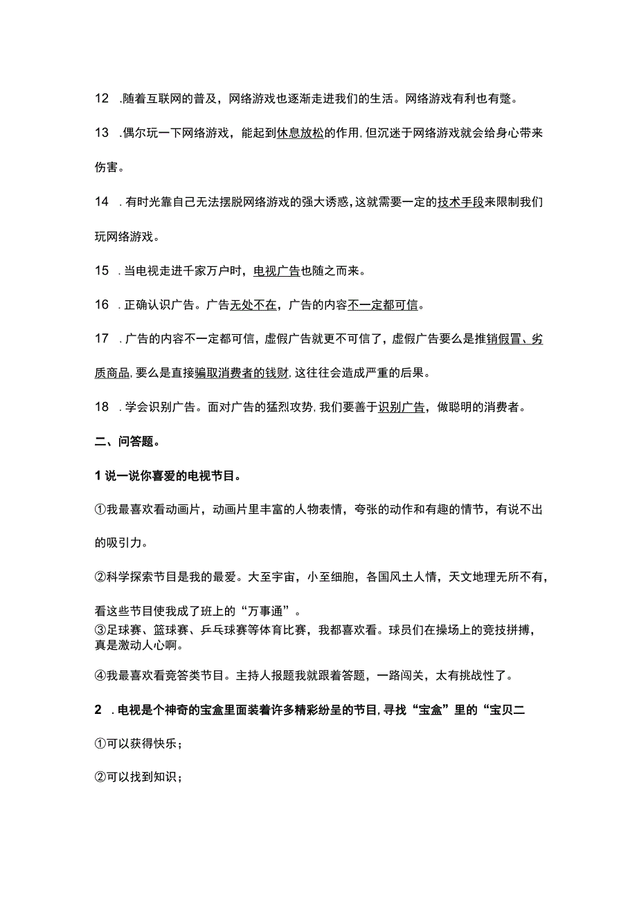 部编道德与法治四年级上册第三单元知识点.docx_第2页