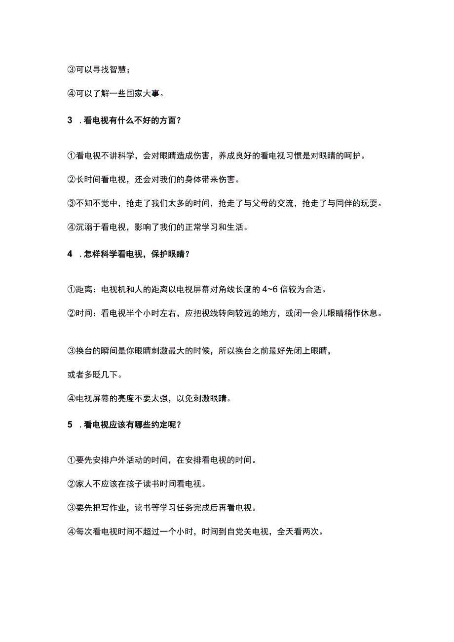 部编道德与法治四年级上册第三单元知识点.docx_第3页