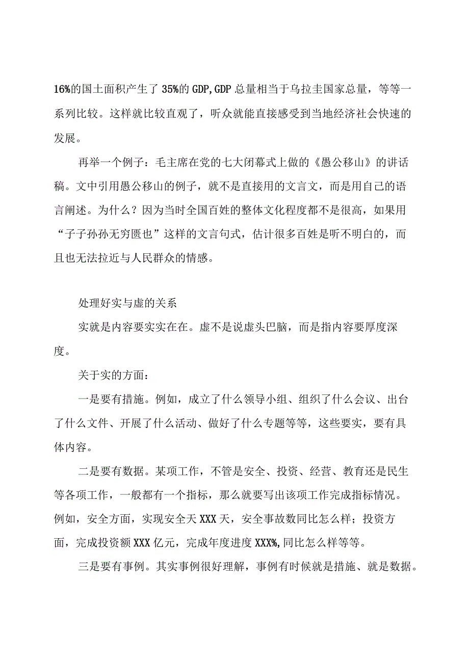 写好讲话稿需要处理好“三个关系”.docx_第2页