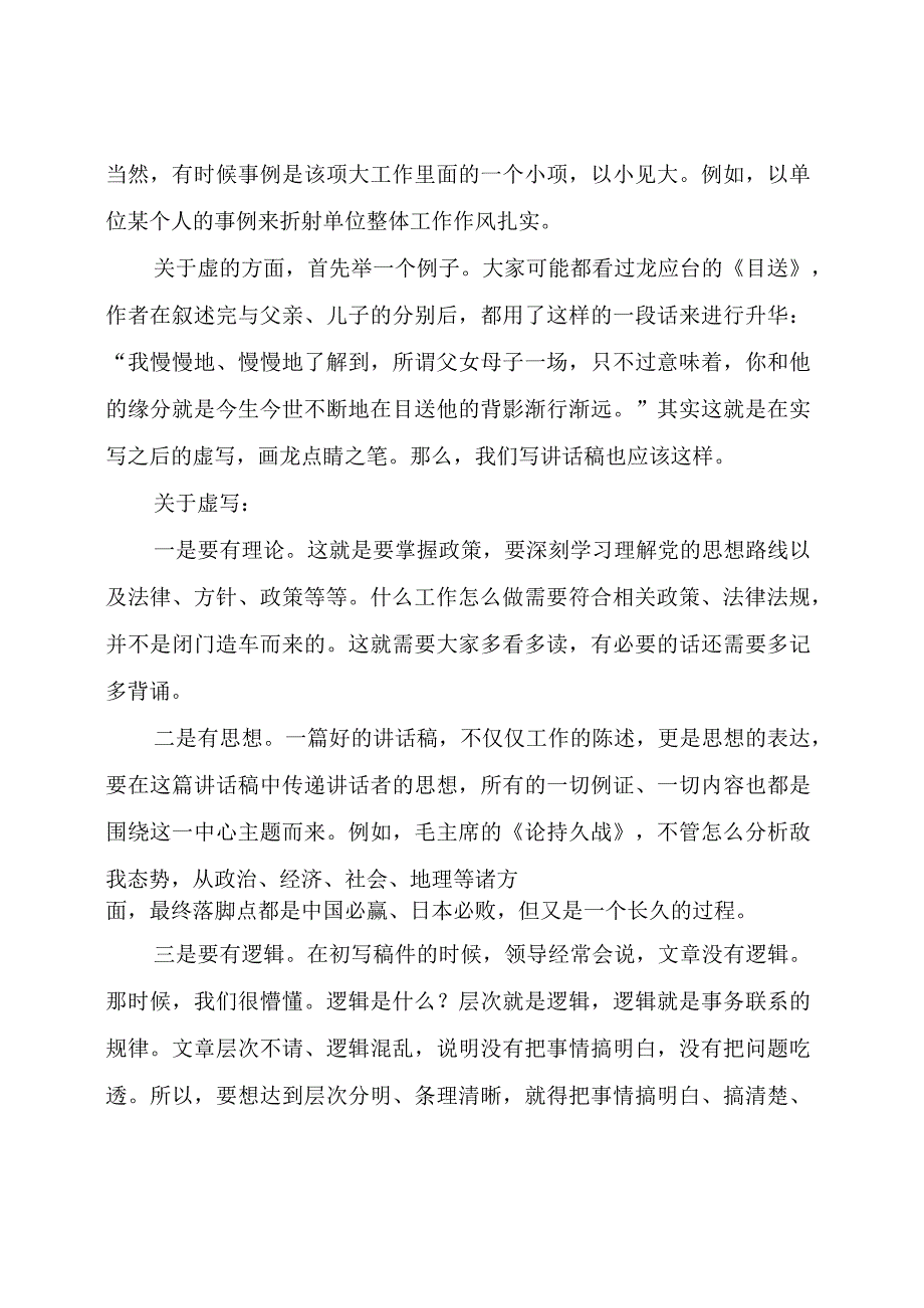 写好讲话稿需要处理好“三个关系”.docx_第3页