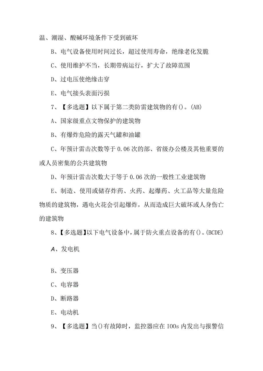 （含答案）中级消防设施操作员模拟考试100题.docx_第3页