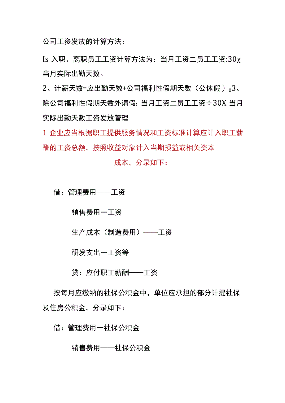 工资、职工福利费支出的账务处理.docx_第2页