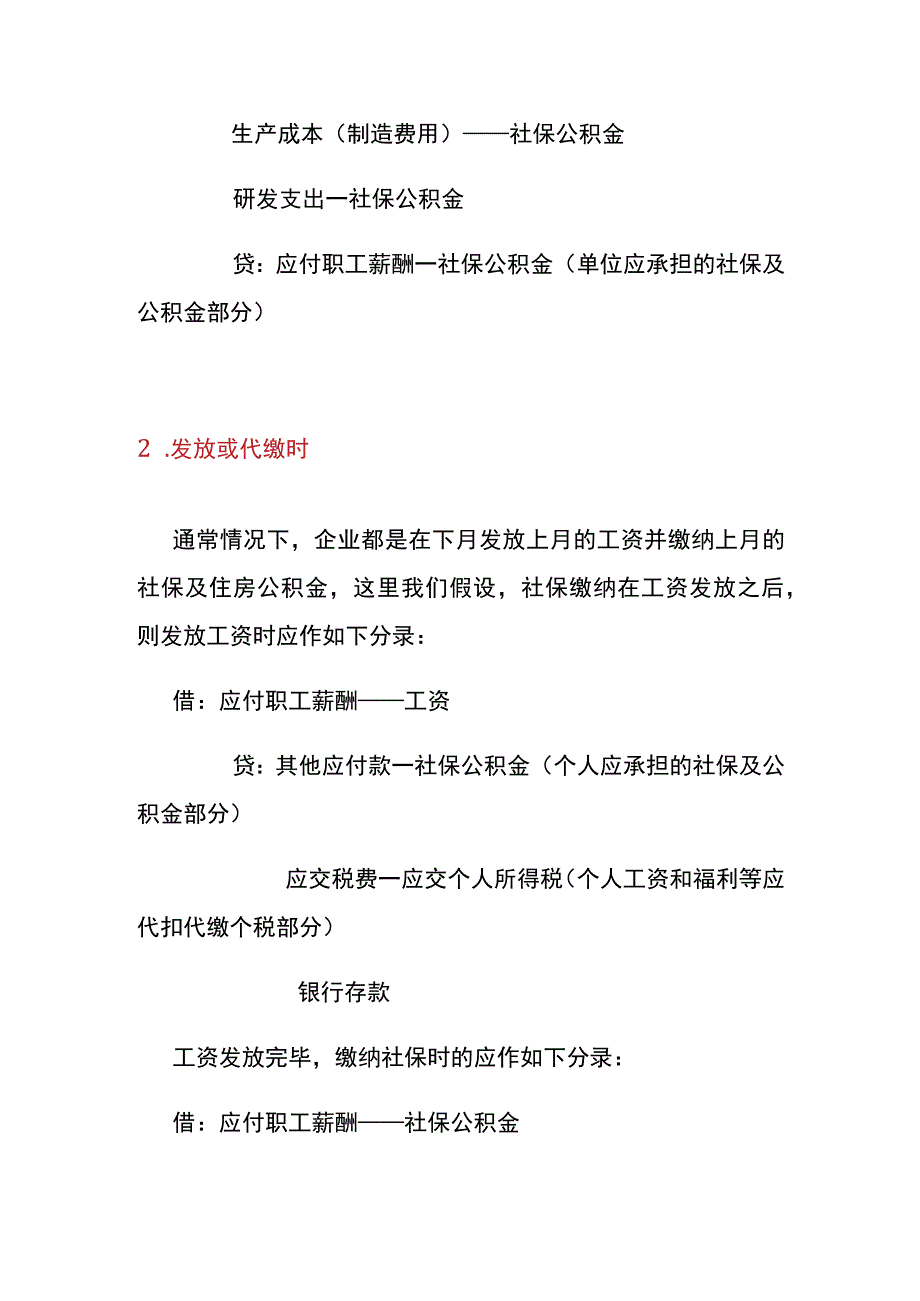 工资、职工福利费支出的账务处理.docx_第3页