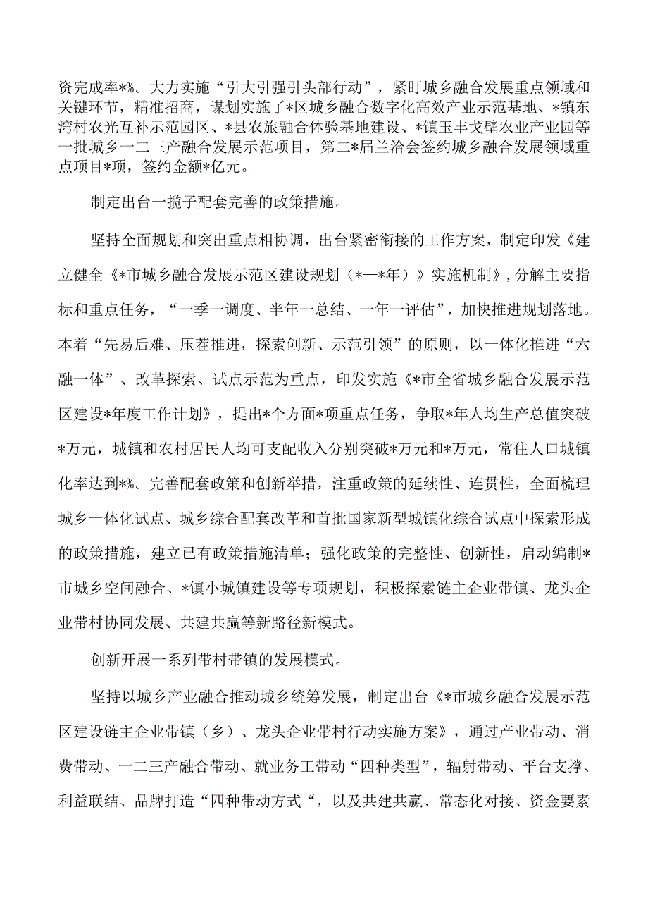 城乡融合发展经验总结.docx_第2页