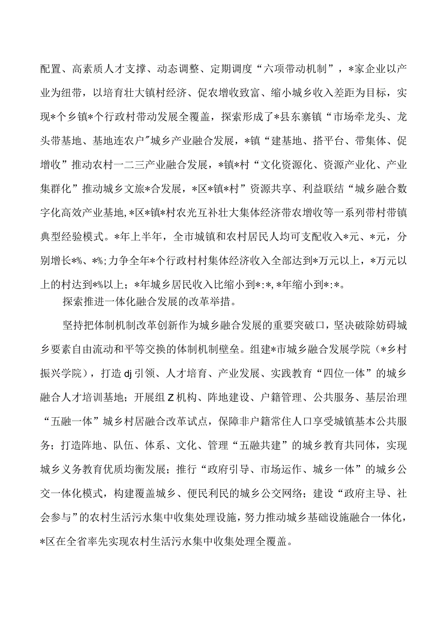 城乡融合发展经验总结.docx_第3页