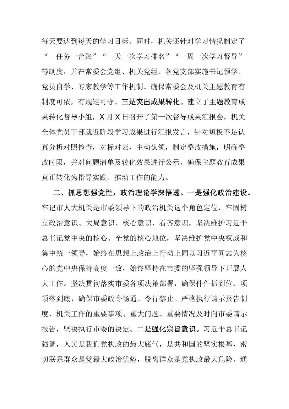 市人大在主题教育阶段总结会上的汇报材料(二篇).docx_第2页