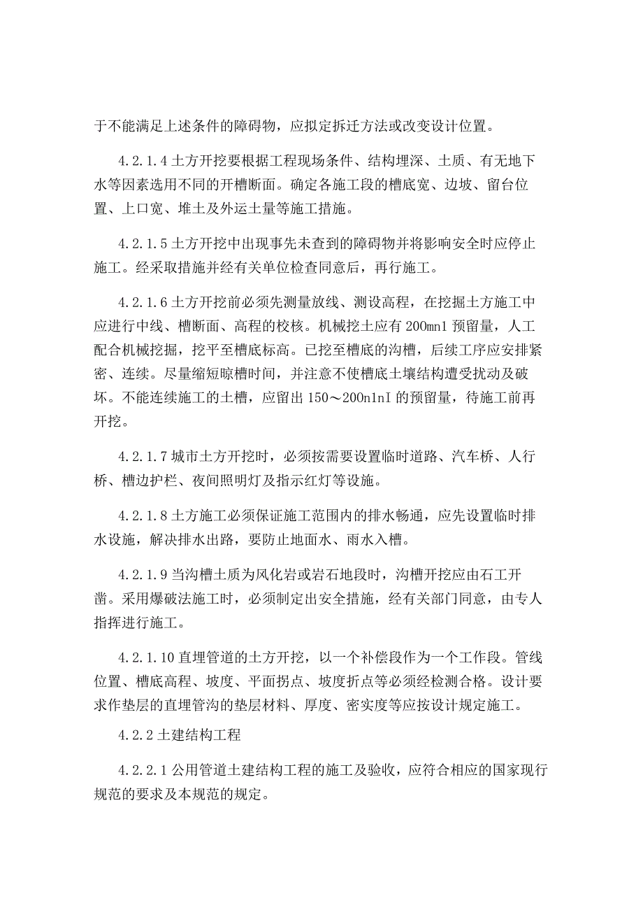 公用管道施工工艺.docx_第3页