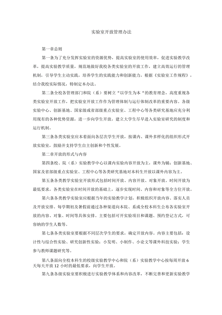 实验室开放管理办法.docx_第1页