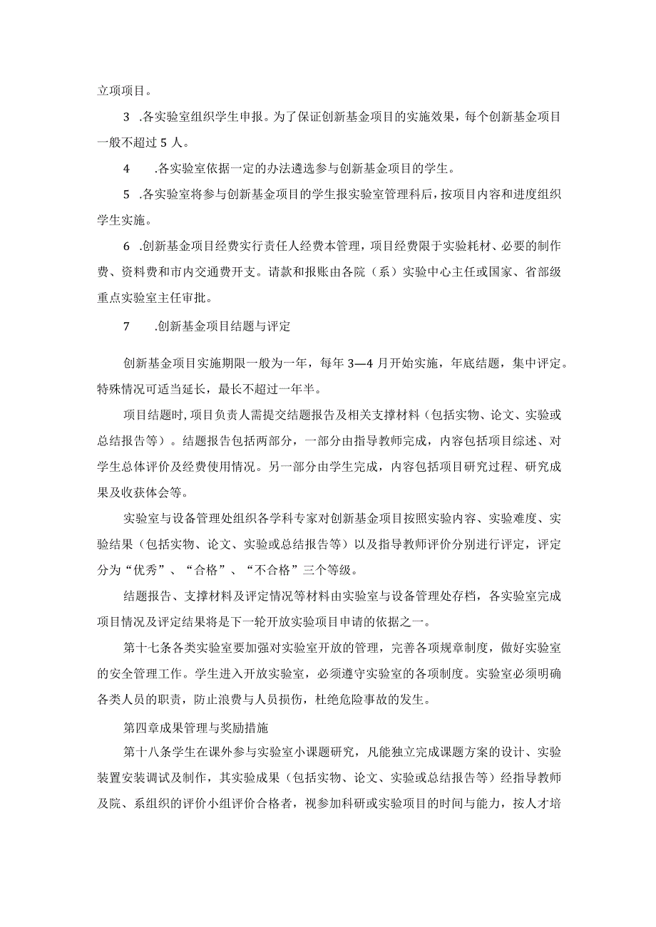 实验室开放管理办法.docx_第3页