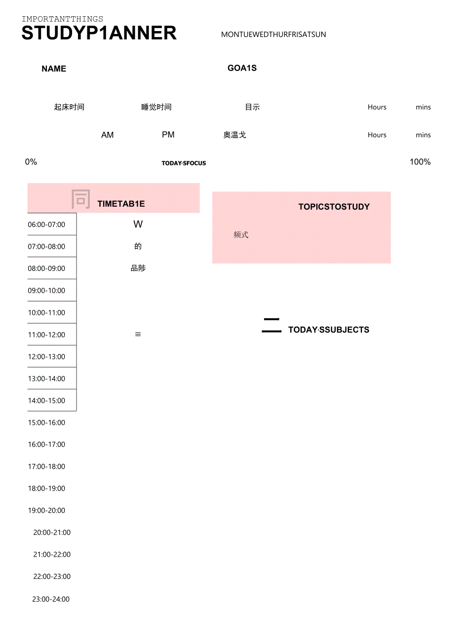 每日学习计划表（粉色）.docx_第1页