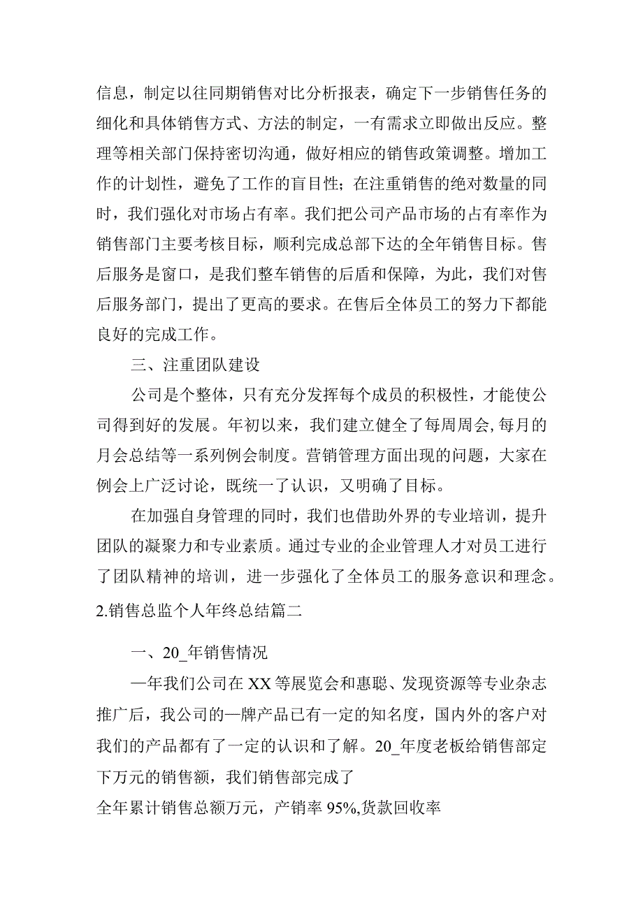 销售总监个人年终总结（10篇）.docx_第2页