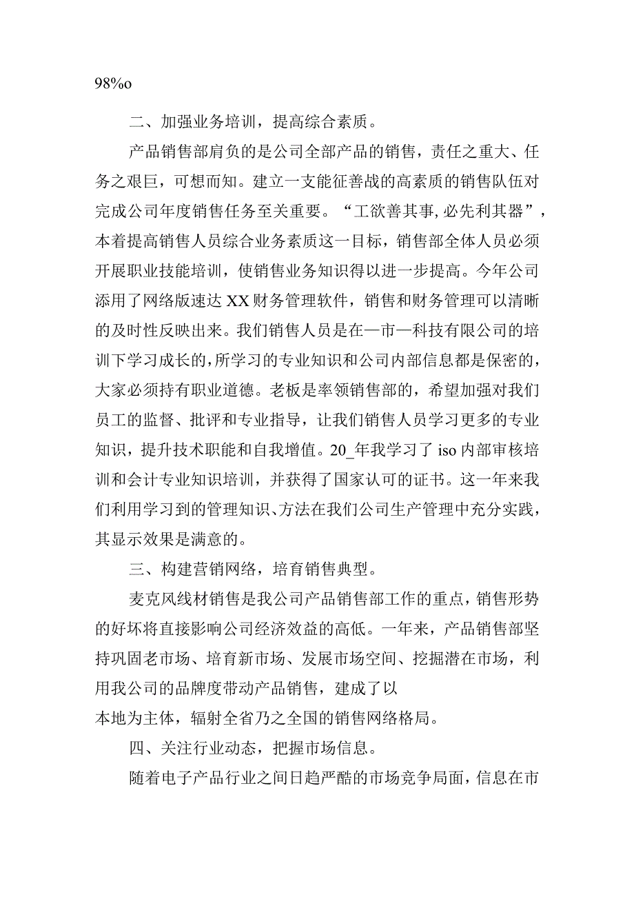 销售总监个人年终总结（10篇）.docx_第3页