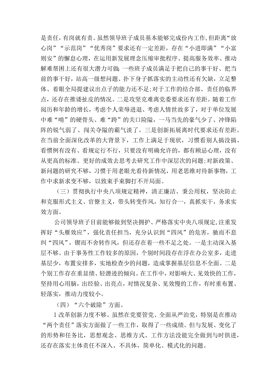 民主生活会个人对照检查6篇.docx_第2页