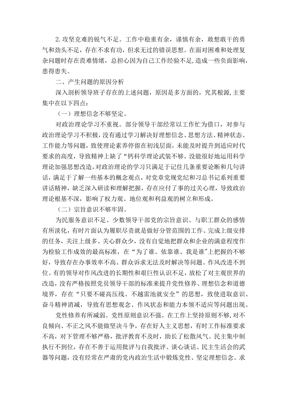 民主生活会个人对照检查6篇.docx_第3页