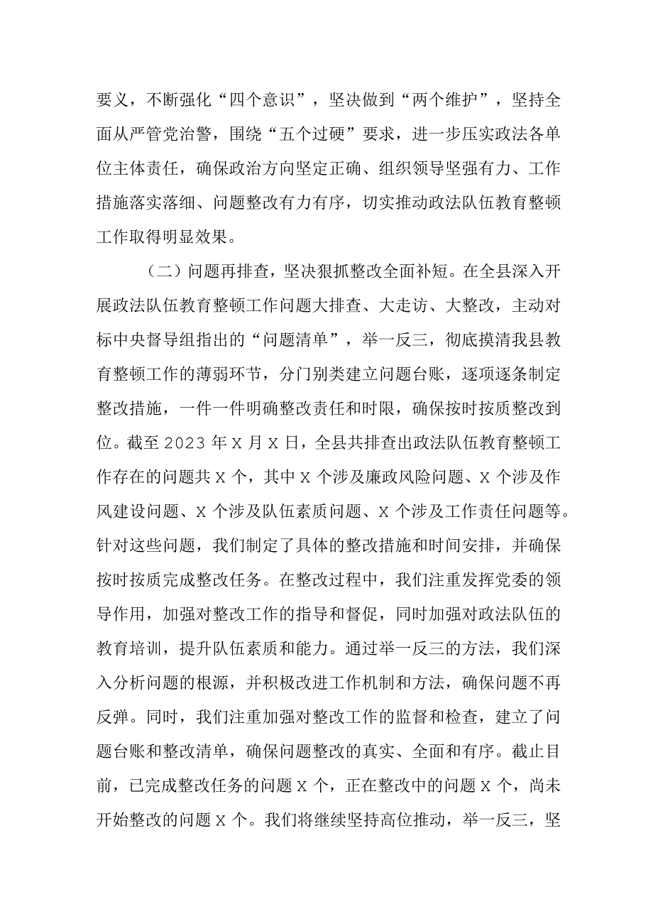 某县关于中央政法队伍教育整顿督导组反馈问题整改落实情况的报告.docx_第2页