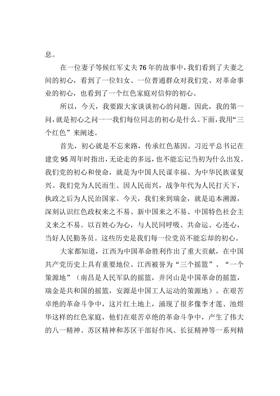 在全校党支部书记培训班上的讲稿：抓好“关键少数”发挥带头作用.docx_第2页