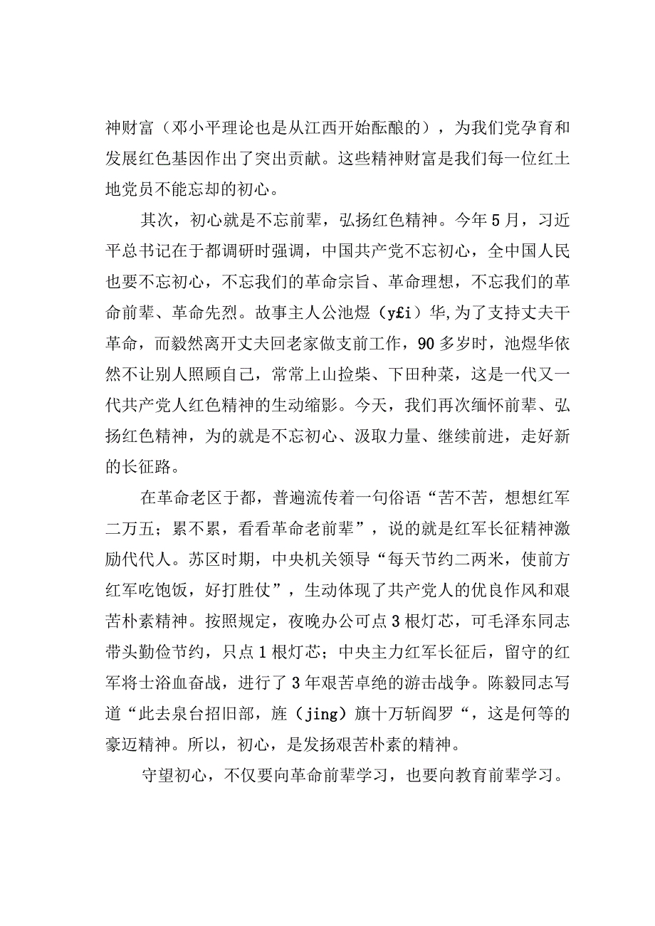 在全校党支部书记培训班上的讲稿：抓好“关键少数”发挥带头作用.docx_第3页