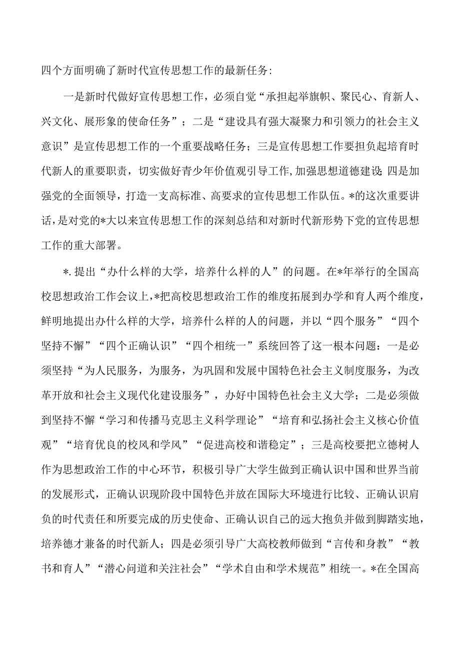 大学高校思政课23年讲稿.docx_第2页