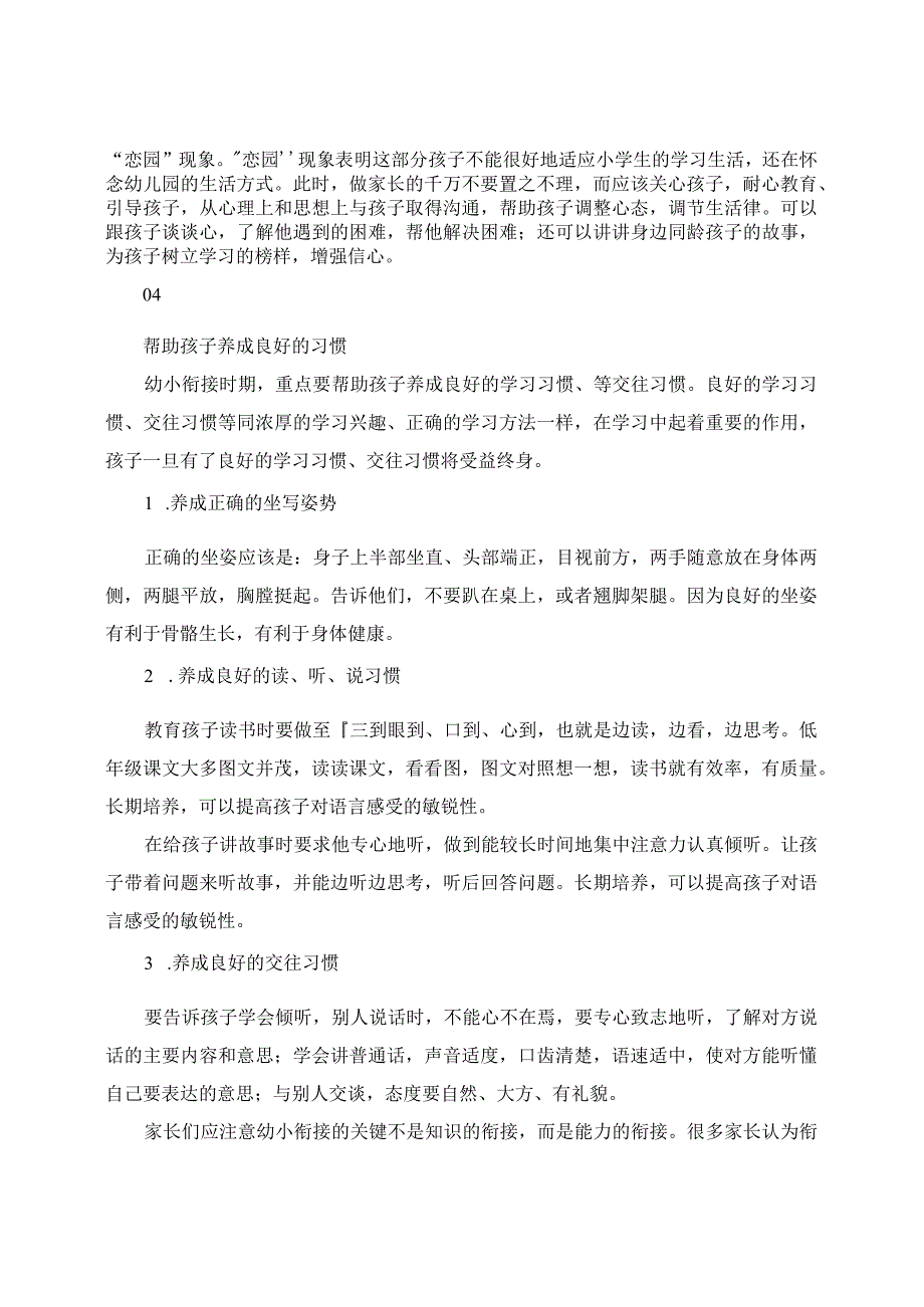 家庭教育心得分享：幼小衔接家长应该怎么做.docx_第2页