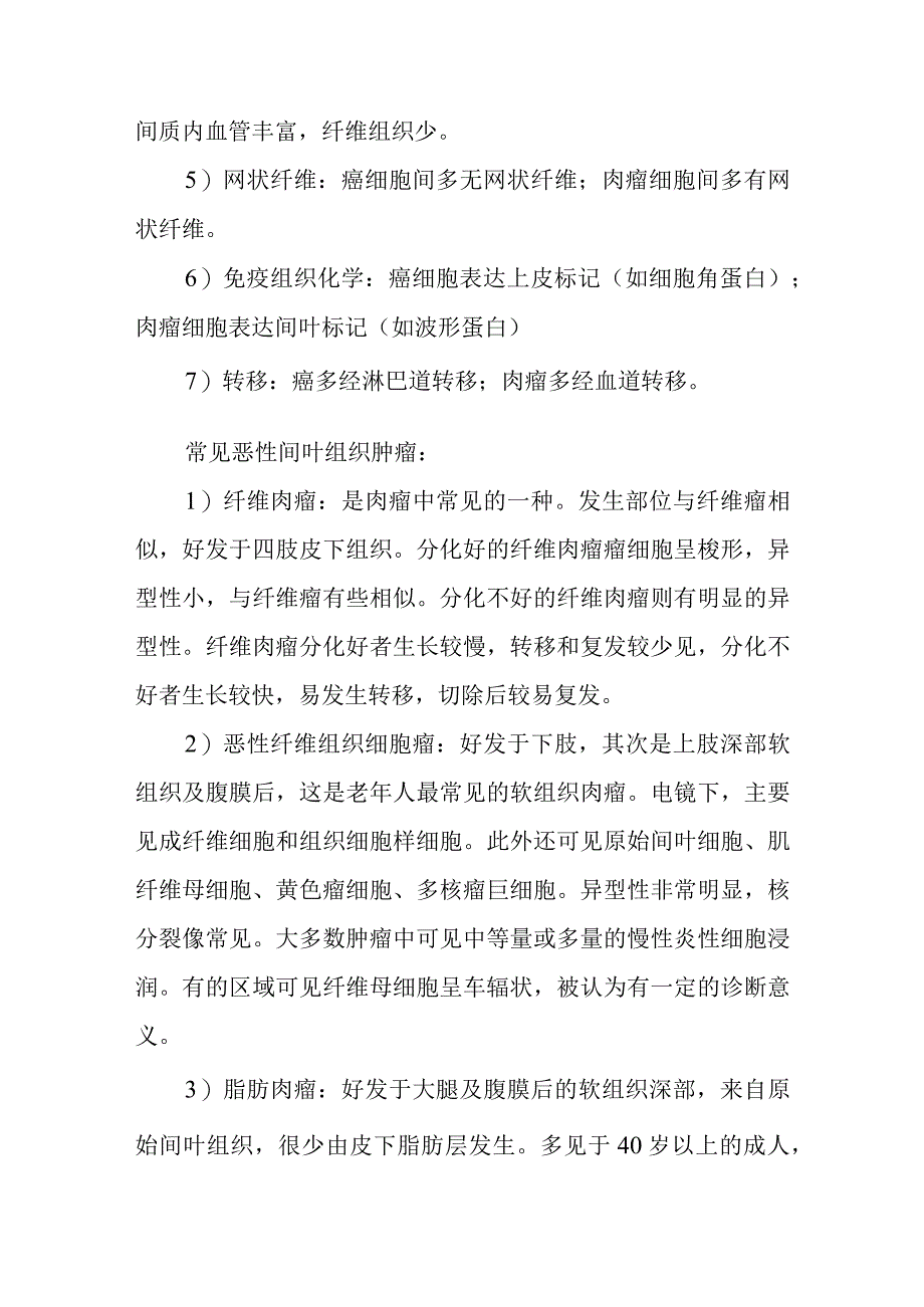 病理学：间叶组织肿瘤.docx_第3页