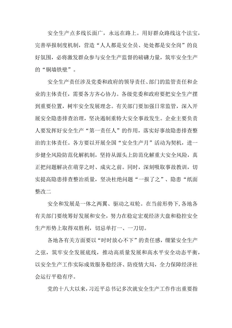 学习贯彻《关于进一步加强安全生产举报工作的指导意见》心得体会发言和学习贯彻《关于进一步加强矿山安全生产工作的意见》心得体会.docx_第3页