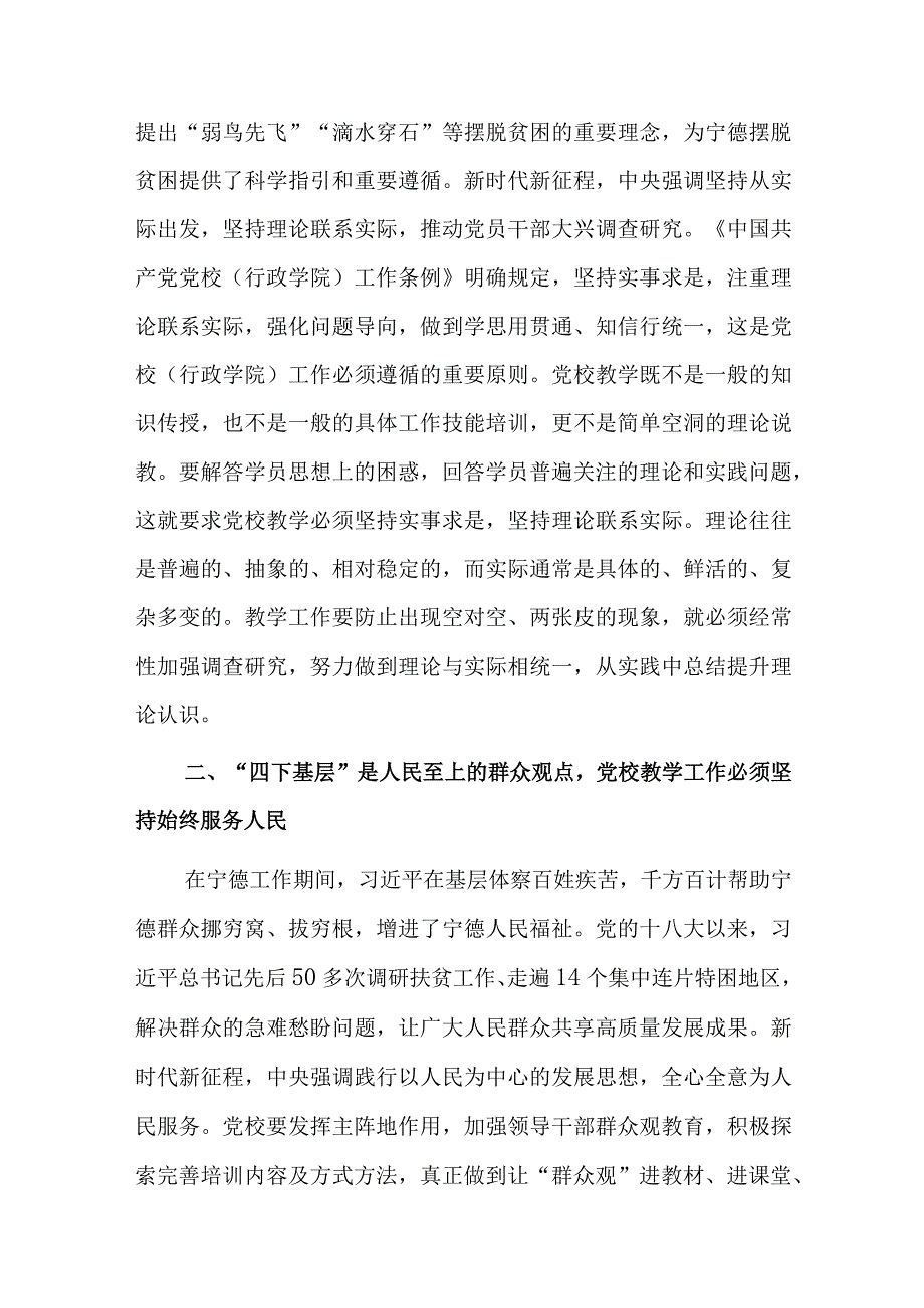 在党校传承和弘扬“四下基层”优良传统专题研讨会上的交流发言.docx_第2页