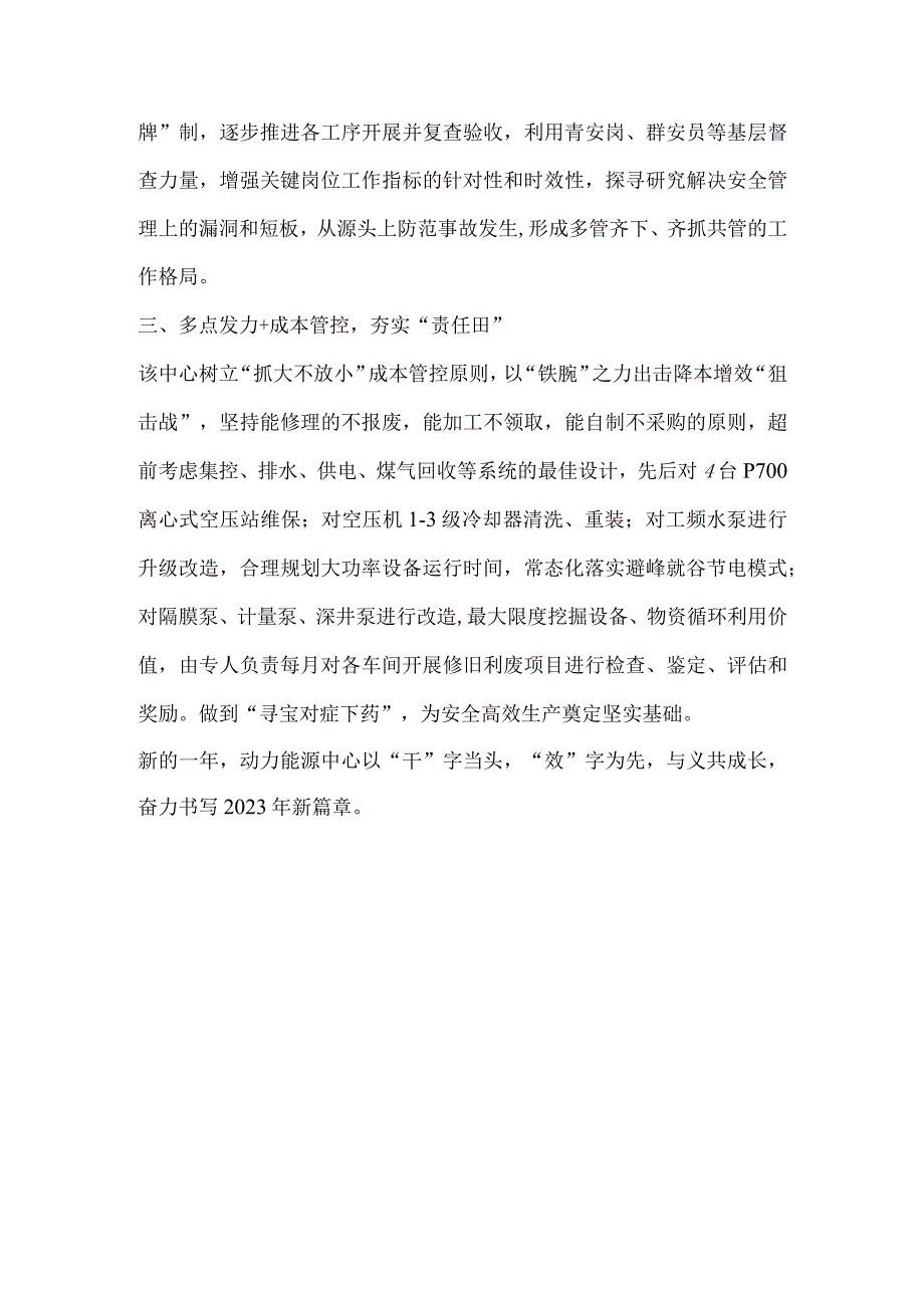 动力能源部门安全生产工作稿件.docx_第2页