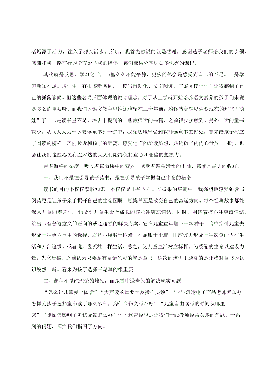 学习心得 知有源头活水来.docx_第2页