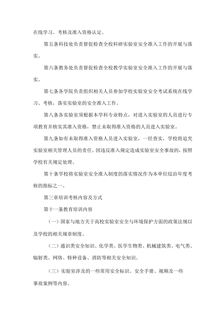 实验室安全准入制度试行.docx_第2页