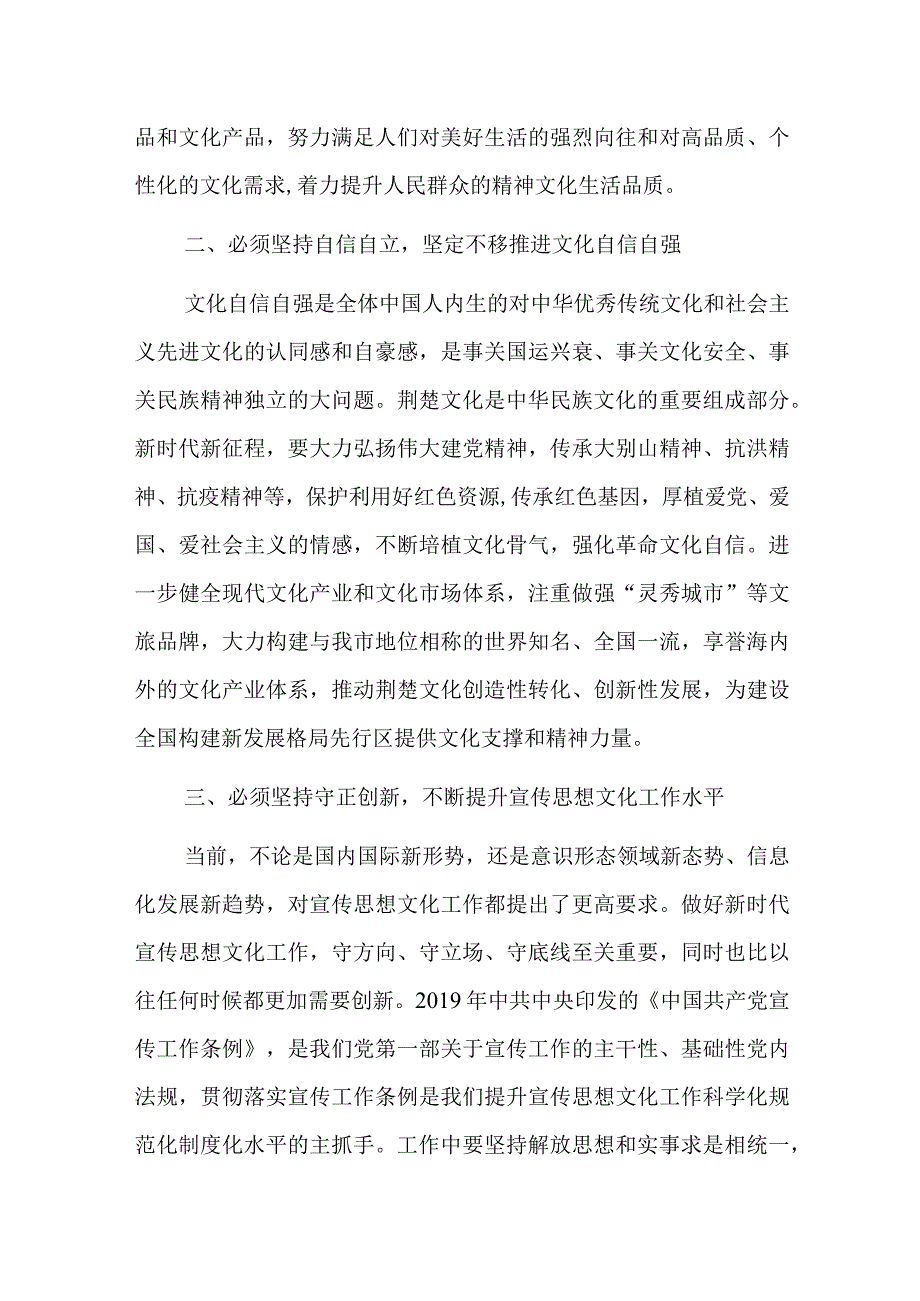 在市委宣传部理论学习中心组文化建设专题研讨会上的发言2023.docx_第2页