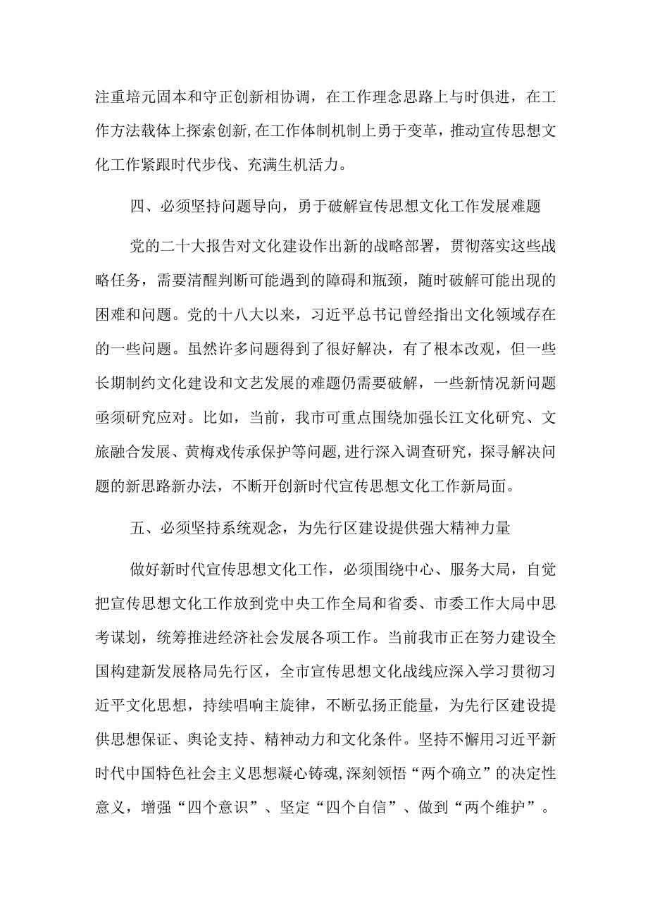 在市委宣传部理论学习中心组文化建设专题研讨会上的发言2023.docx_第3页