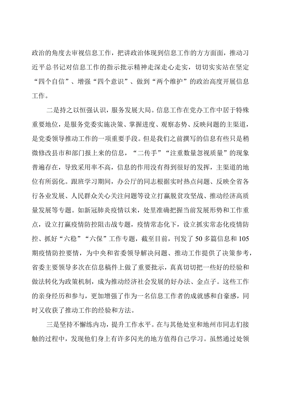 在省委办综合信息处跟班学习心得体会.docx_第2页