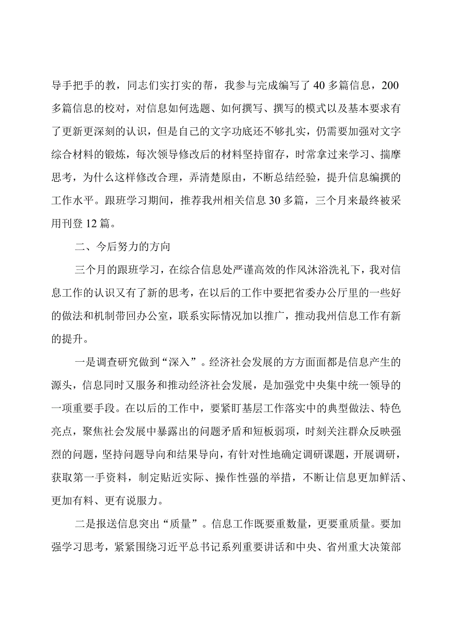 在省委办综合信息处跟班学习心得体会.docx_第3页