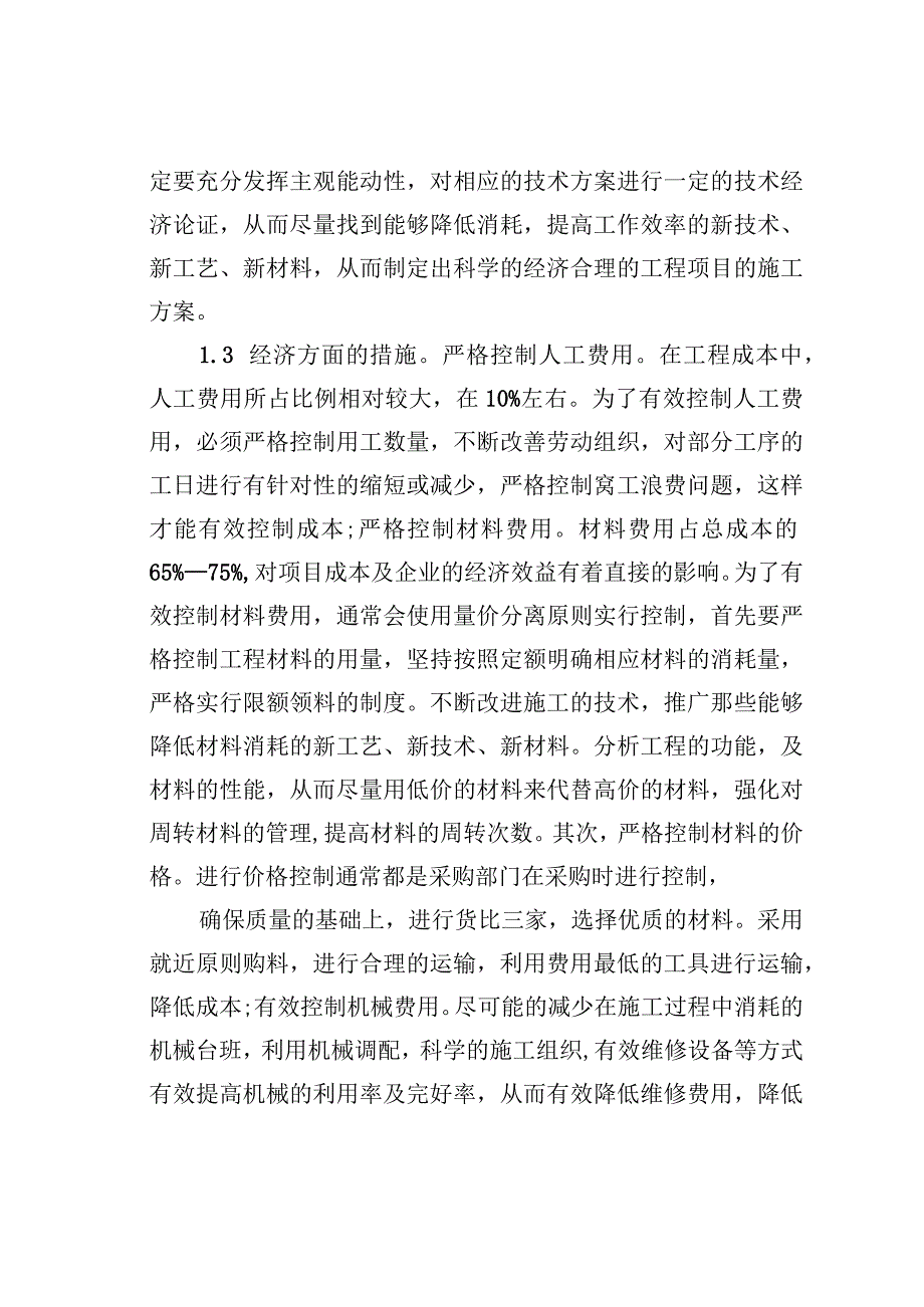 公路施工企业工程项目成本管理与控制.docx_第3页