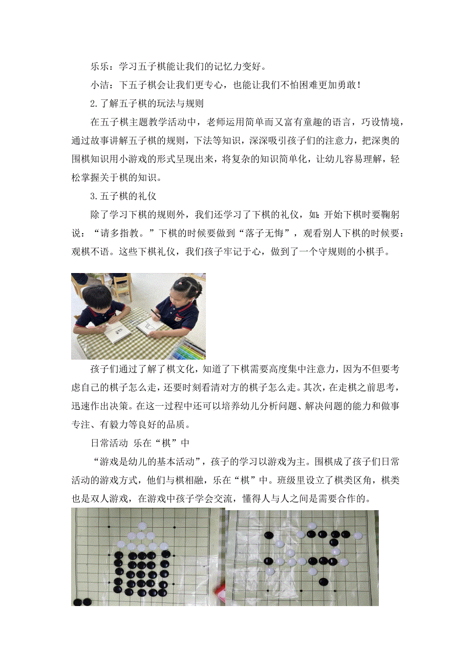 幼儿课程游戏活动案例《乐在“棋”中》.docx_第2页