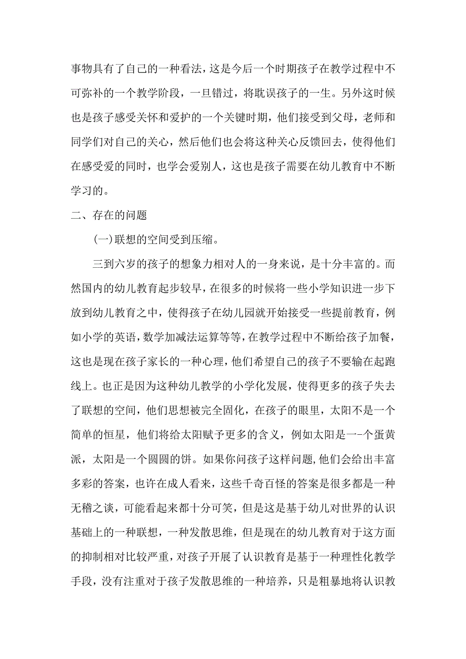 浅谈幼儿园教育教学组织.docx_第2页