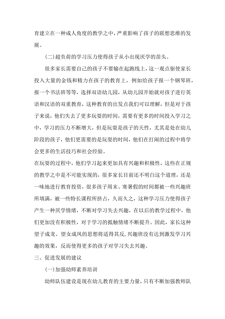 浅谈幼儿园教育教学组织.docx_第3页