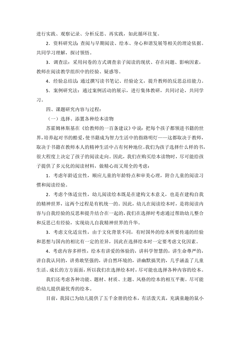 “悦读绘本促进幼儿发展的策略研究”结题报告.doc_第2页