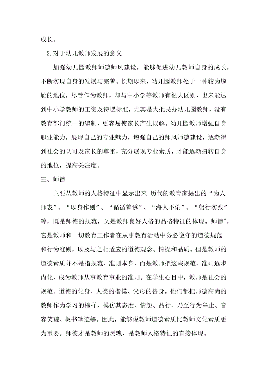 浅谈师德师风.docx_第3页