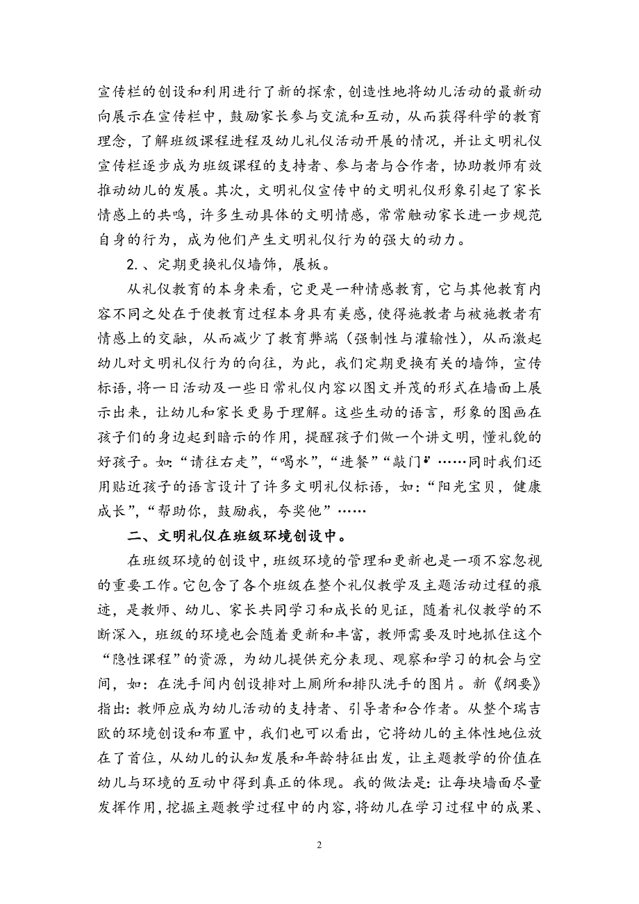 浅谈幼儿园环境创设在礼仪教育中的作用.doc_第2页